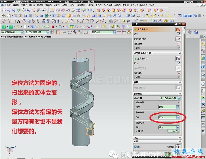 UG缠绕展开曲线和扫掠用法HFSS培训的效果图片6