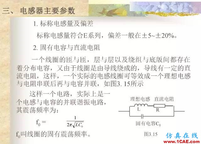 最全面的电子元器件基础知识（324页）ansys hfss图片123