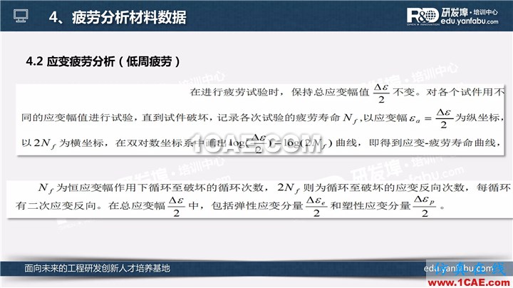 一个PPT让你搞懂Ansys Workbench疲劳分析应用ansys分析图片12