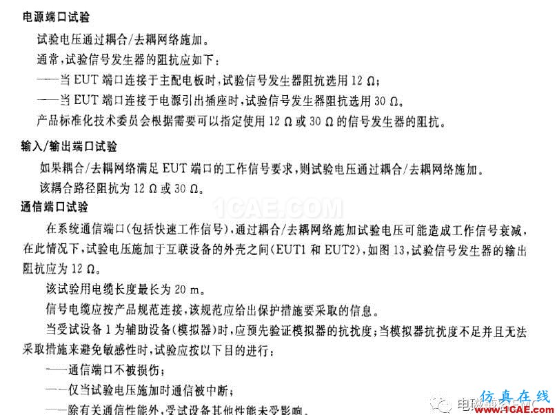 电磁兼容刨根究底振铃波准解读与交流HFSS仿真分析图片6