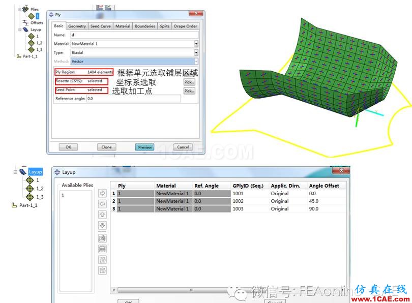 ABAQUS CMA-快速实现复合材料建模abaqus有限元资料图片2