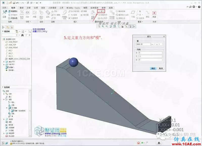 Creo3.0小球滚动摩擦模拟pro/e学习资料图片6