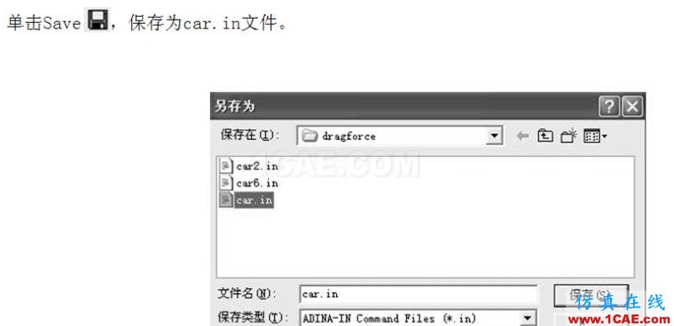 基于ADINA的汽车空气阻力系数计算【转发】fluent培训课程图片16