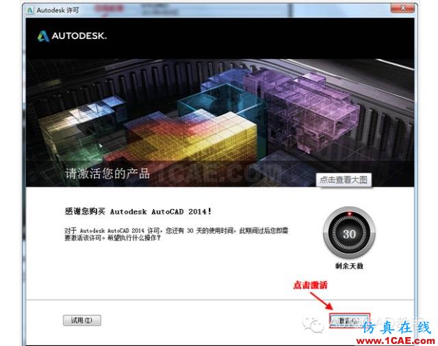 AutoCAD2014安装包地址及详细安装步骤【AutoCAD教程】AutoCAD分析案例图片11