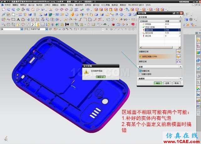 ☆☆如何解决用UG抽取前后模面时"区域不相连"？ug模具设计技术图片1