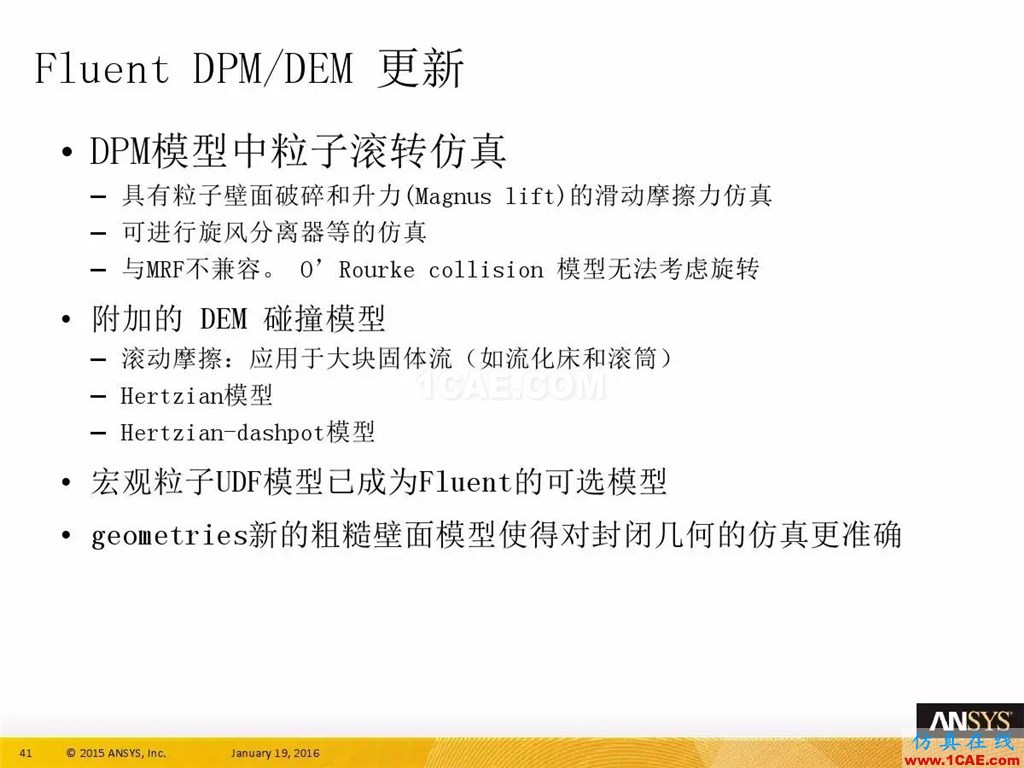 一张图看懂ANSYS17.0 流体 新功能与改进fluent结果图片45