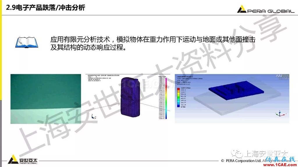 技术分享 | ansys workbench电子产品结构可靠性分析技术ansys结果图片31