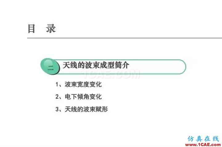 【深度好文】天线原理PPTHFSS分析图片58