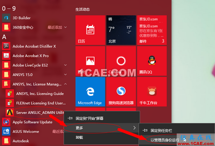 win10系统中ansys运行中总是停止工作的解决办法