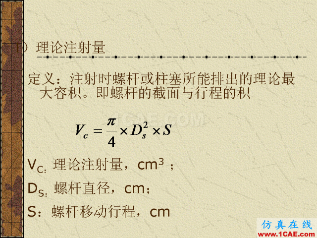 模具注塑基本参数的计算公式大全机械设计图片4