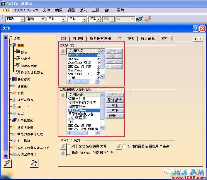 【技巧篇】关于CATIA大型装配轻量化技巧Catia技术图片2