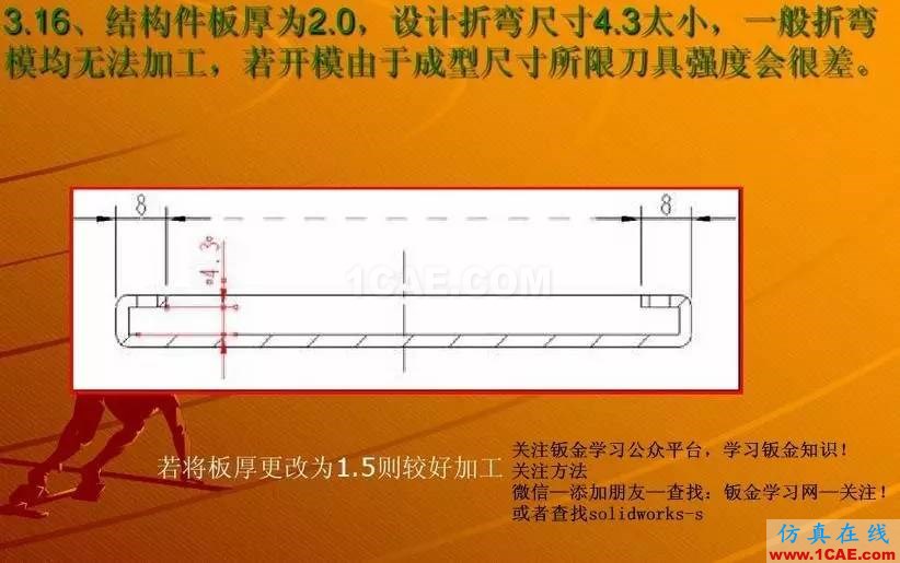 钣金设计无法折弯的案例分析 图文solidworks simulation应用技术图片16