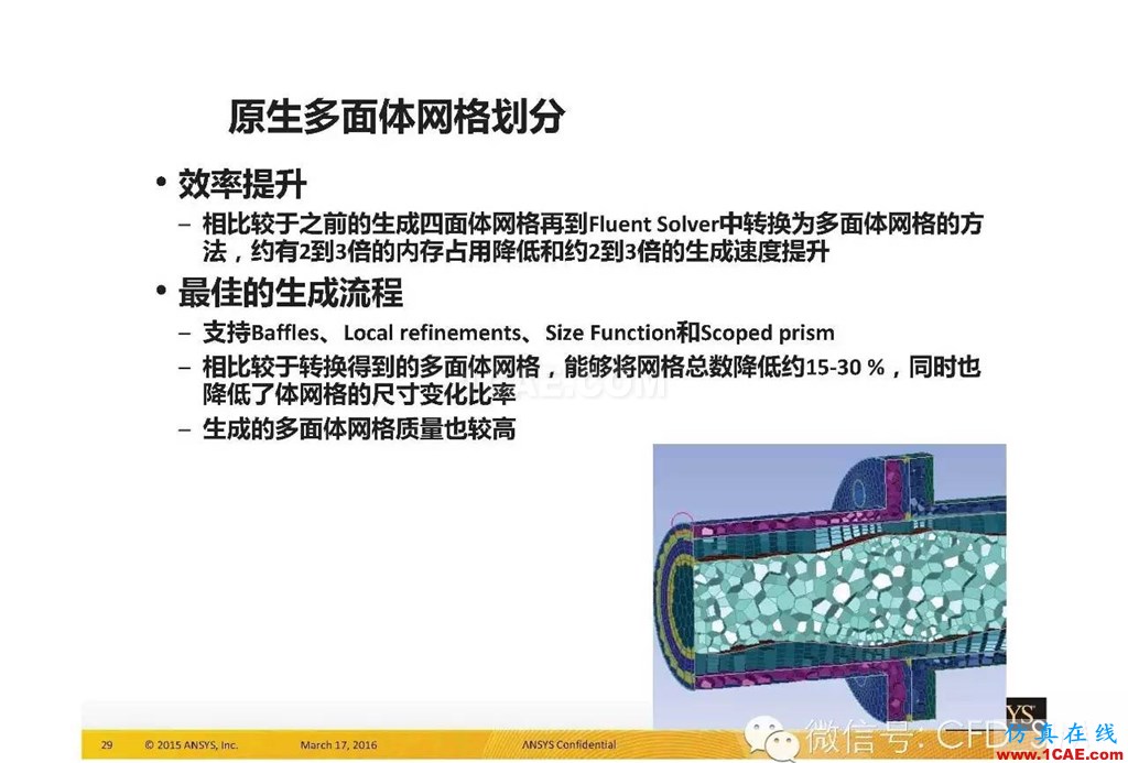 ANSYS17.0新技术资料分享：Fluent Meshing R17.0 革命性网格生成界面及流程fluent图片29