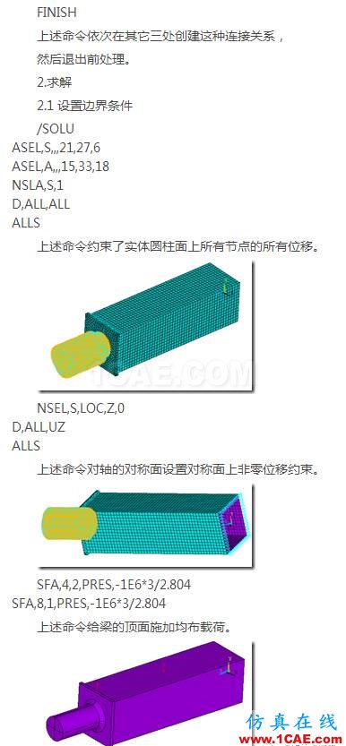 基于ANSYS经典界面的实体-板单元连接建模ansys分析图片12