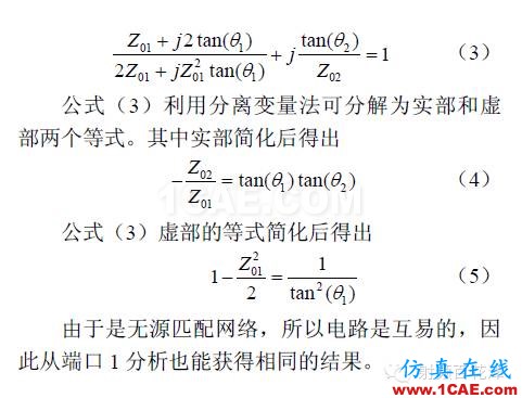 77GHz 毫米波雷达功分器设计HFSS培训课程图片3