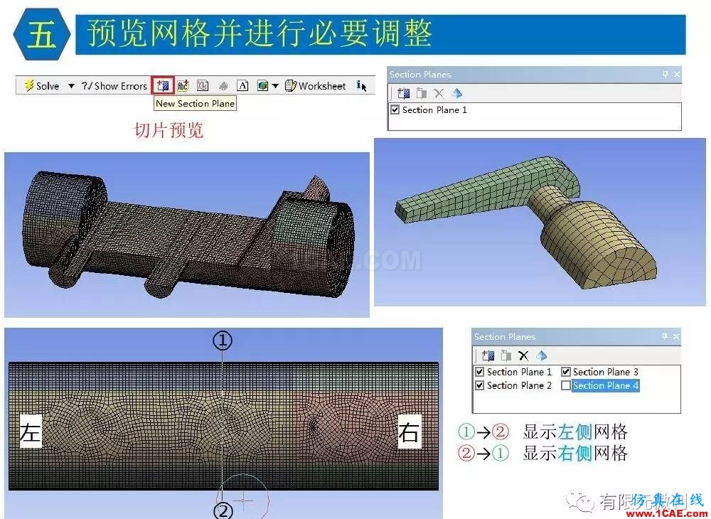 【有限元培训三】ANSYS-Workbench网格划分ansys仿真分析图片37