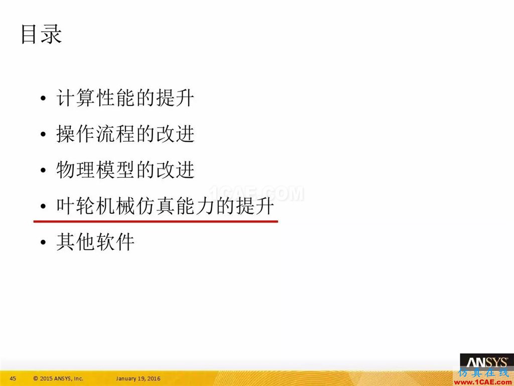 一张图看懂ANSYS17.0 流体 新功能与改进fluent分析案例图片49