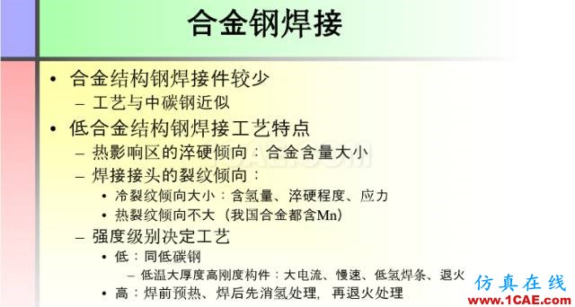 100张PPT，讲述大学四年的焊接工艺知识，让你秒变专家机械设计培训图片55