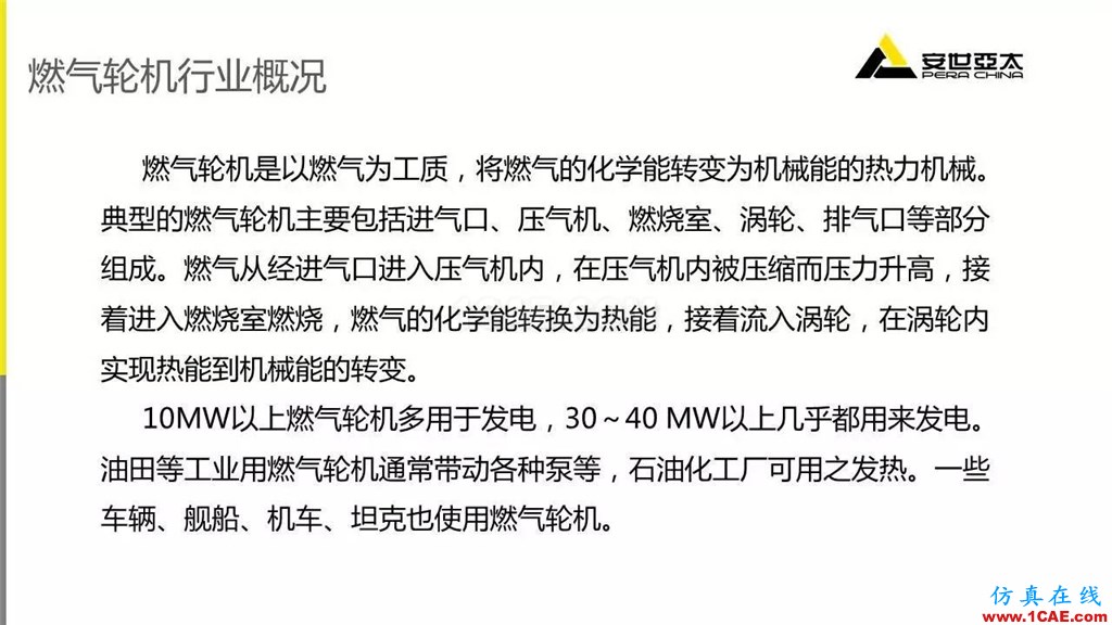 应用 | ANSYS CFD燃气轮机行业方案fluent分析案例图片2