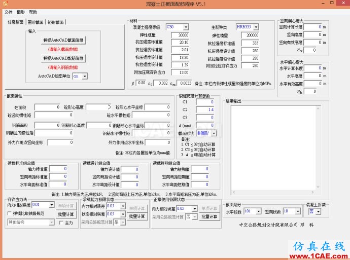 博主认为最好的纯弯-压弯、拉弯构件强度裂缝验算工具(任意截面)