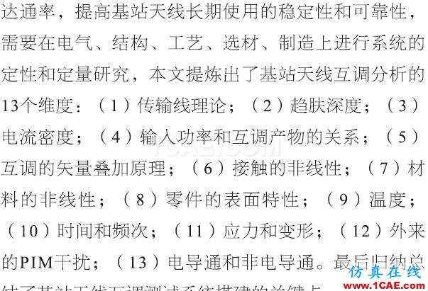 基站天线互调分析的13个维度HFSS培训的效果图片2