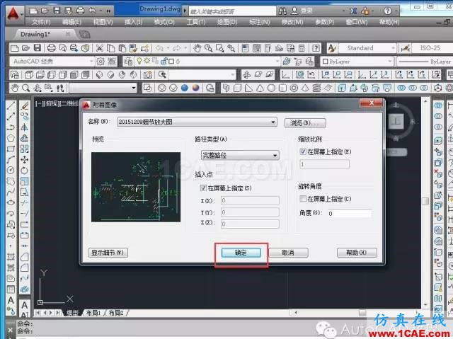 【AutoCAD教程】如何把jpg图片作为背景用cad描图？AutoCAD学习资料图片3