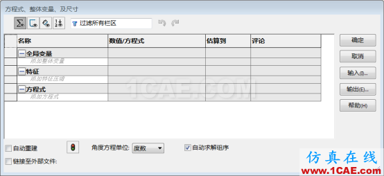 『实用技巧』SOLIDWORKS方程式的应用solidworks simulation技术图片1