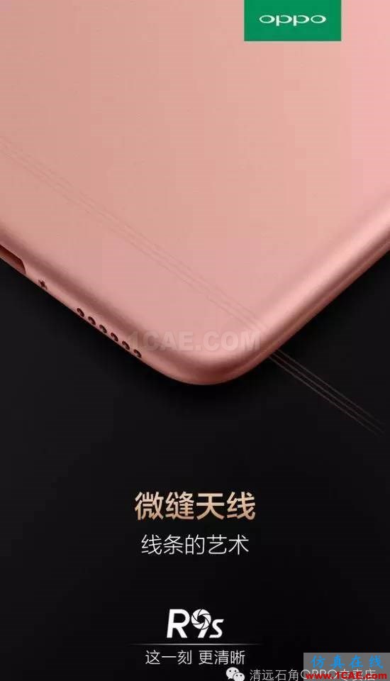 消灭手机天线白带：官方自曝OPPO R9s全新外观设计ansys培训课程图片1