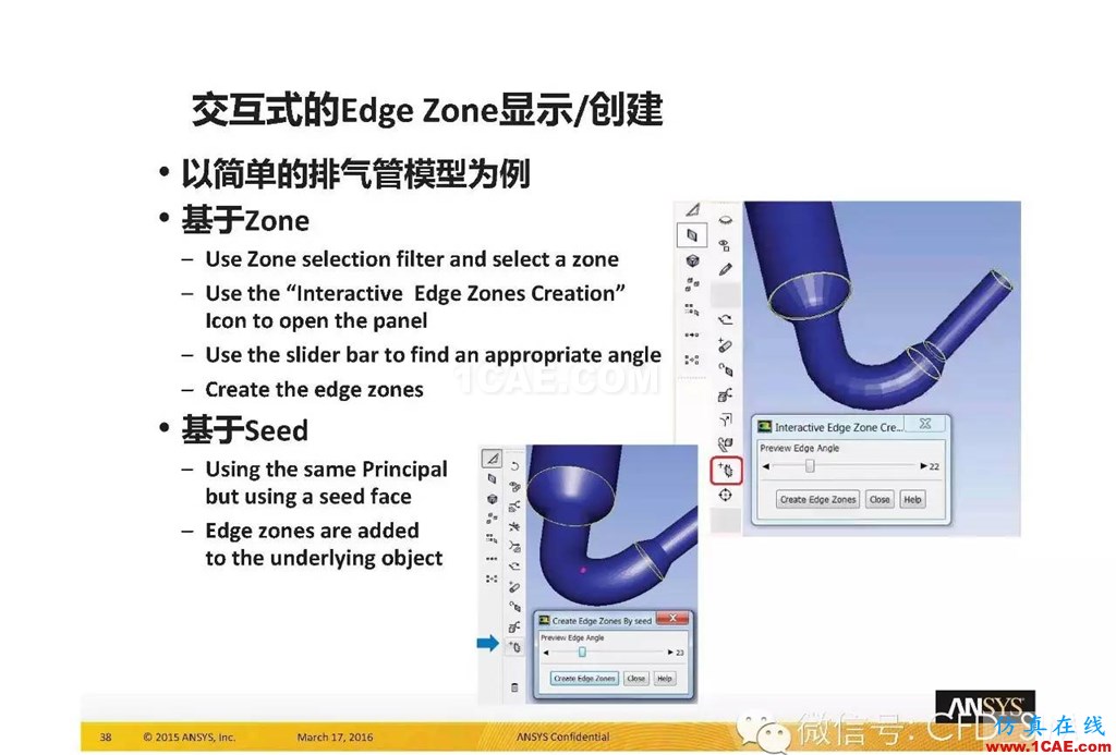 ANSYS17.0新技术资料分享：Fluent Meshing R17.0 革命性网格生成界面及流程fluent培训课程图片38