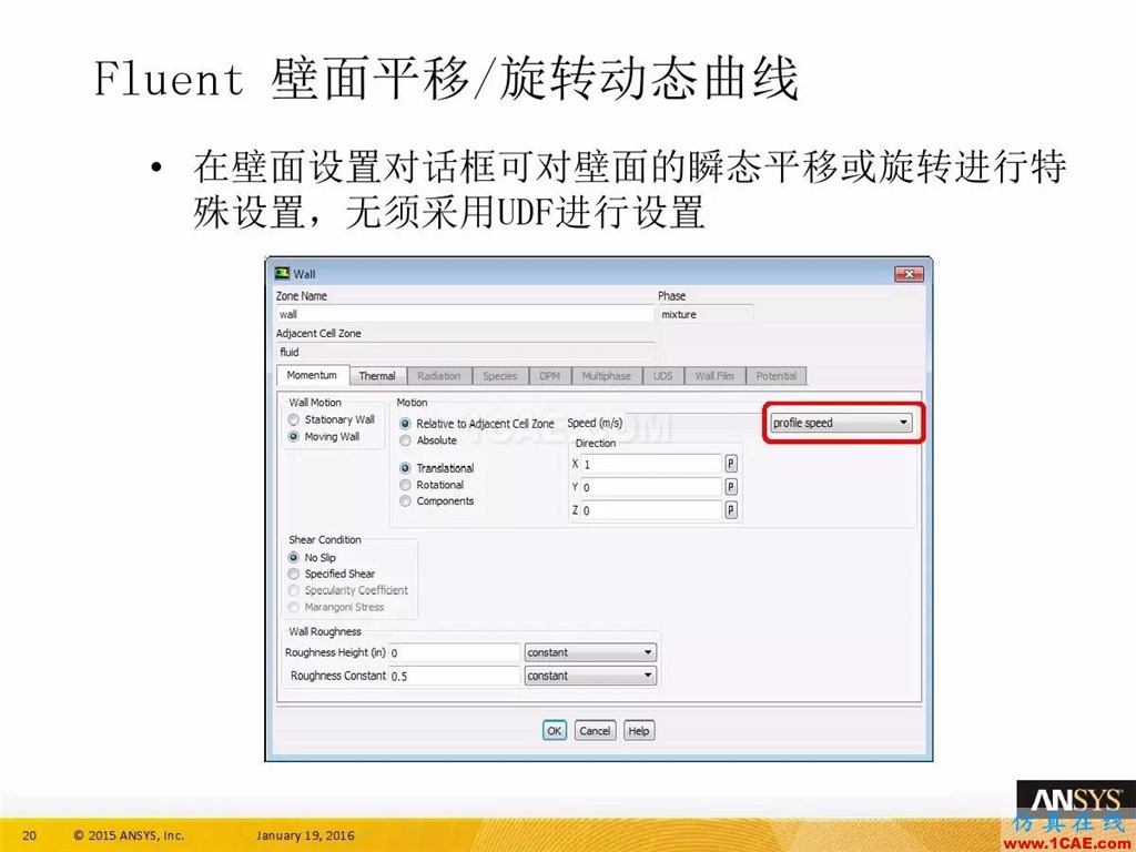 一张图看懂ANSYS17.0 流体 新功能与改进fluent图片24