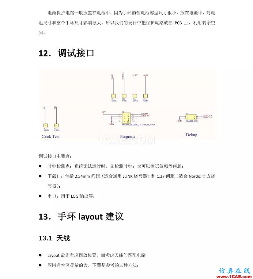 【完整版】百度智能手环硬件设计方案HFSS培训课程图片16