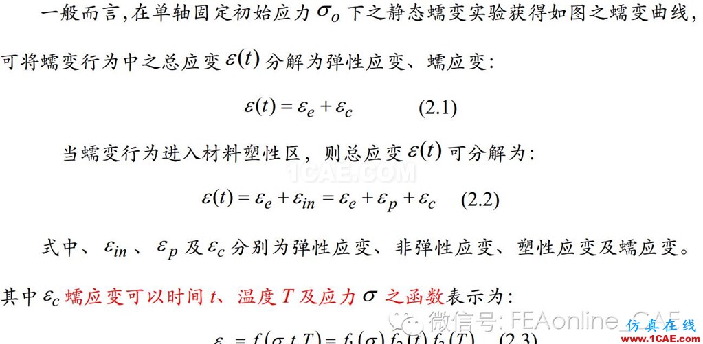 史上最牛ABAQUS蠕变分析核心abaqus有限元资料图片7