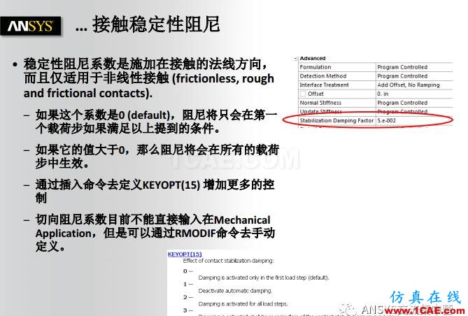 ANSYS技术专题之接触非线性ansys结构分析图片33