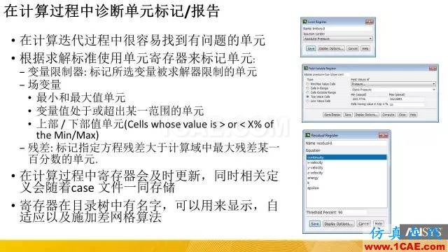 专题 | ANSYS 18.0新功能—Fluent详解fluent培训课程图片10