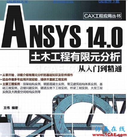 ANSYS/ABAQUS 学习教材推荐【转发】ansys分析案例图片9