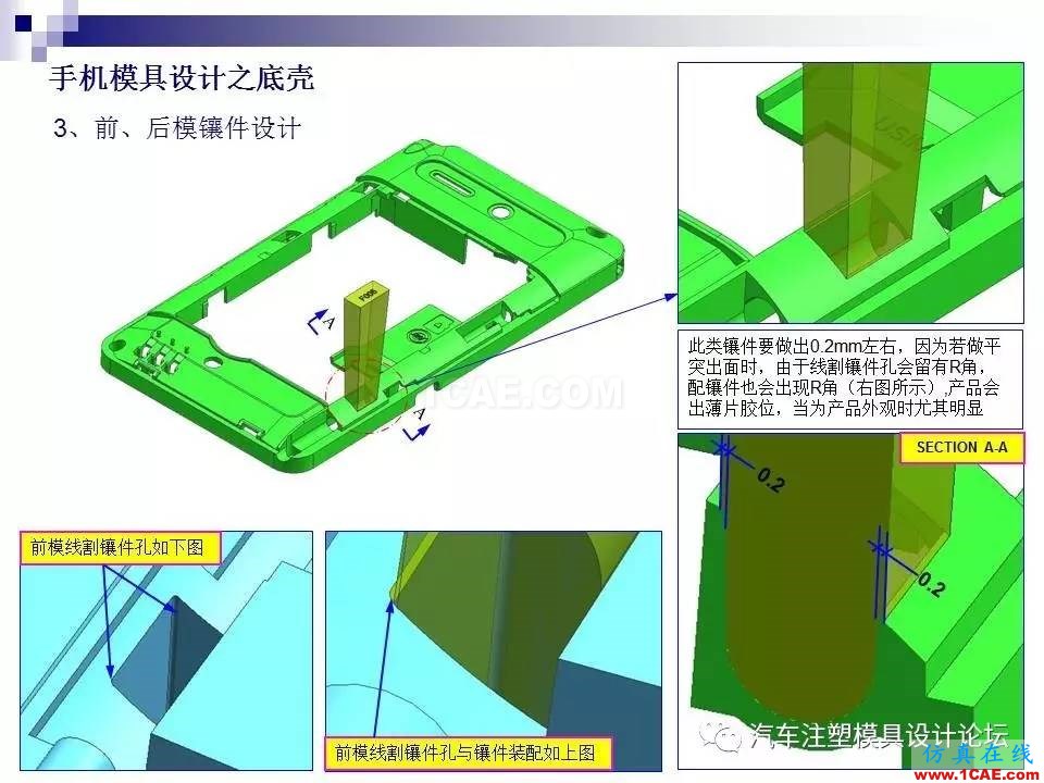 手机模具设计之底壳ug培训课程图片6