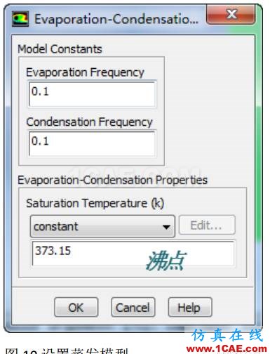 基于ANSYS Fluent 自带的蒸发冷凝应用实例fluent培训课程图片8