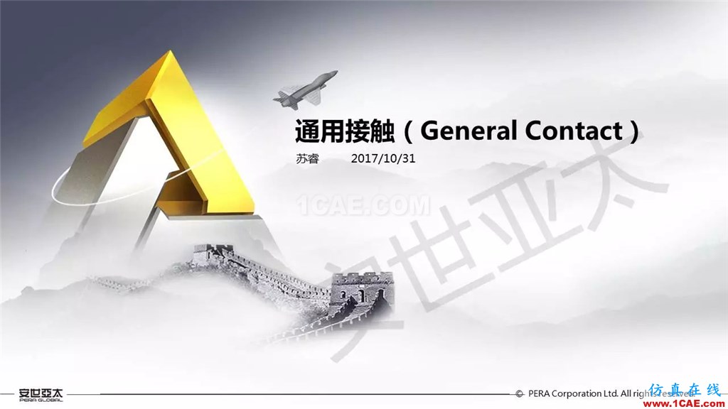 ansys General Contact在接触定义中的运用（44页PPT+视频）ansys结果图片1