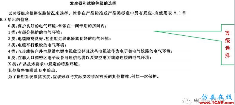 电磁兼容刨根究底微讲堂之浪涌（冲击）标准解读与交流20170330HFSS分析案例图片10