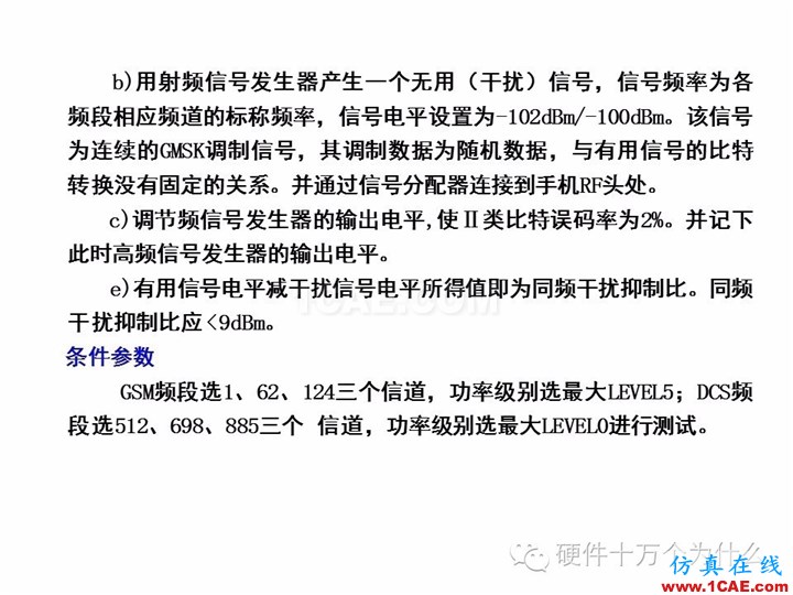 手机天线测试的主要参数与测试方法(以GSM为例)HFSS分析案例图片24