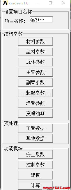 基于ANSYS的汽车起重机专用有限元软件定制开发ansys培训的效果图片9