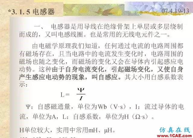 最全面的电子元器件基础知识（324页）HFSS结果图片115