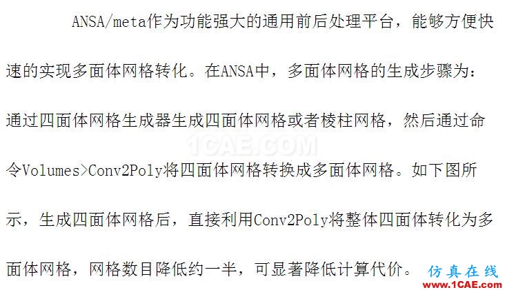 如何应用ANSA软件快速生成多面体网格ANSA培训教程图片2