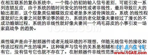 如何通俗易懂的解释无线通信中的那些专业术语！HFSS培训课程图片6