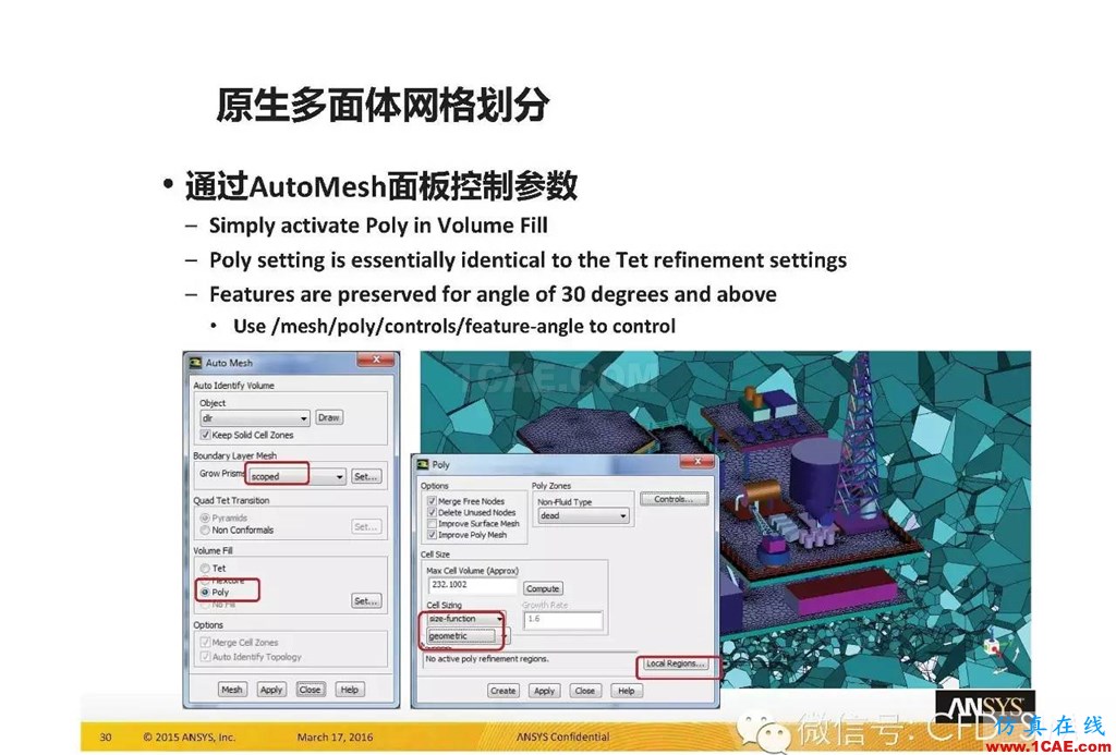 ANSYS17.0新技术资料分享：Fluent Meshing R17.0 革命性网格生成界面及流程fluent图片30