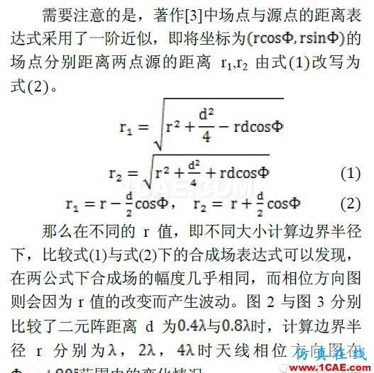 对于仿真软件相位方向图计算的讨论HFSS培训的效果图片2