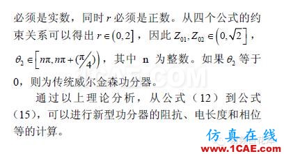 77GHz 毫米波雷达功分器设计HFSS分析图片5