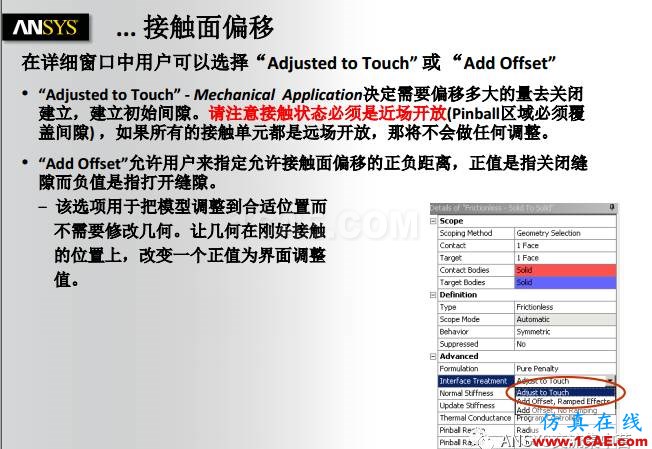 ANSYS技术专题之接触非线性ansys培训课程图片28
