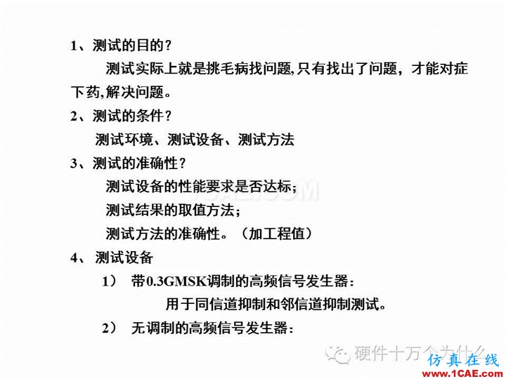 手机天线测试的主要参数与测试方法(以GSM为例)HFSS培训的效果图片2