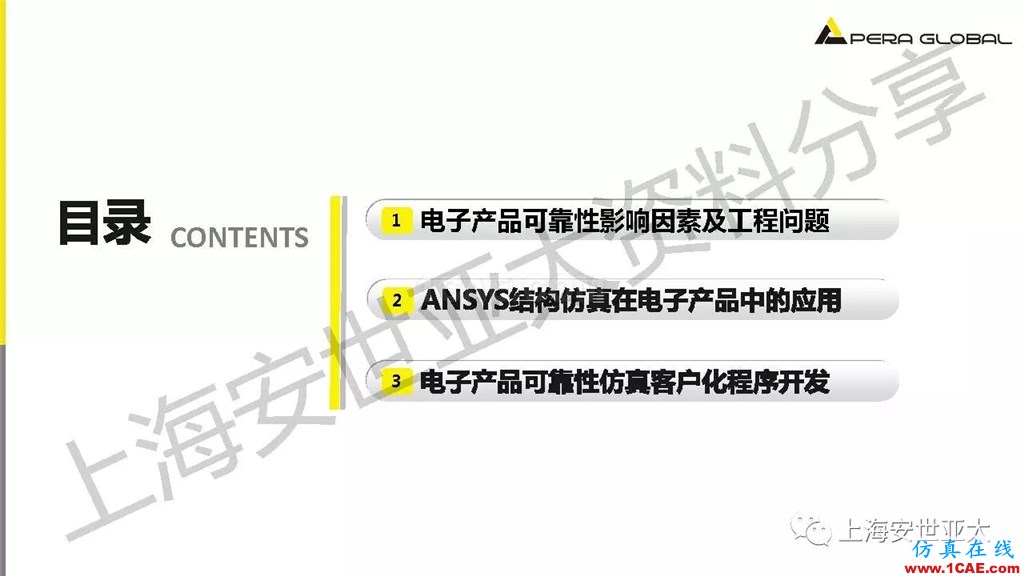 技术分享 | ansys workbench电子产品结构可靠性分析技术ansys结构分析图片1